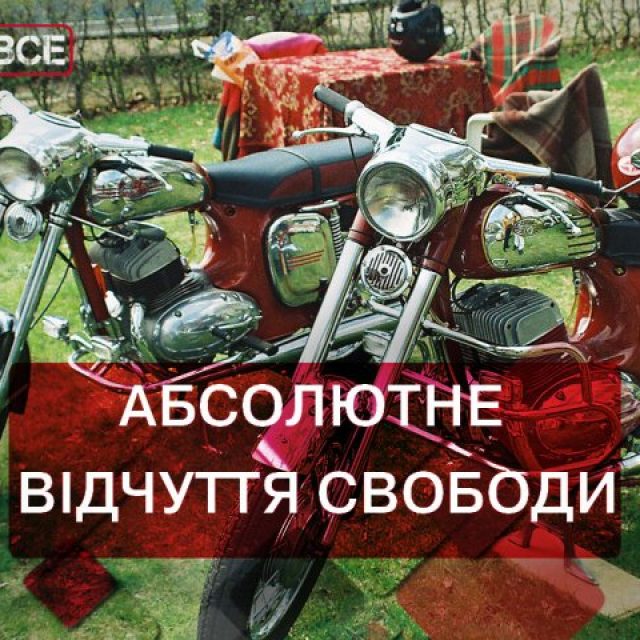 Згадати Все. Легендарні мотоцикли