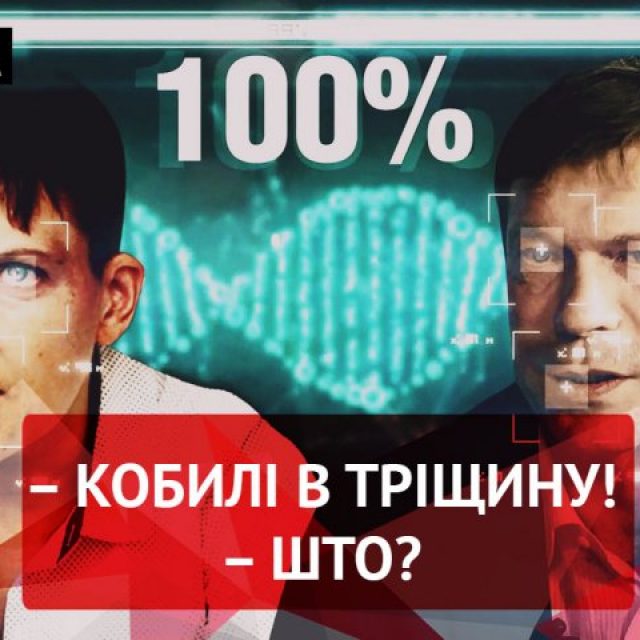 Вєсті.UA. Депутатка “з яйцями”. Радіоактивний Соловйов