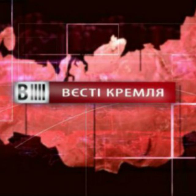 Дивіться “Вєсті Кремля”. Холопи і бояри. Допінгова епопея