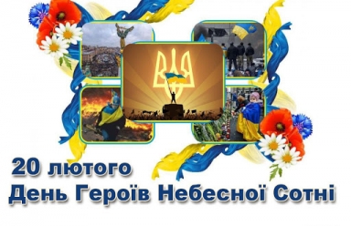 Картинки по запросу "дня героїв небесної сотні 2020 фото до"