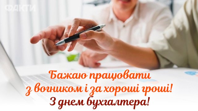День бухгалтера