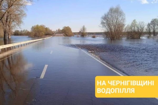 На Чернігівщині через аномальне весняне водопілля досі подекуди підтоплені дороги