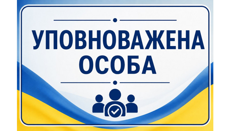 Уповноважена особа з питань безбар’єрності